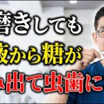 【虫歯】高血糖の人、糖尿病の人は、歯磨きを完璧にしても、唾液から糖が染み出してきて虫歯になりやすいという話。