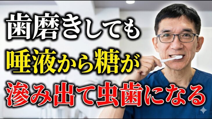 【虫歯】高血糖の人、糖尿病の人は、歯磨きを完璧にしても、唾液から糖が染み出してきて虫歯になりやすいという話。