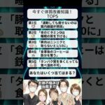 生活習慣病、糖尿病、コレステロールに悩むなら体質改善知識を！#体質改善 #ダイエット #自律神経の乱れ