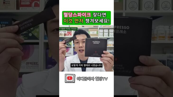 식후 혈당 관리엔 “바나바잎 추출물” [아빠곰약사 혈당공부방]