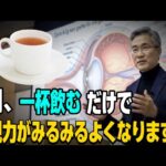 目の健康を取り戻す方法！視界がスッキリし、脳卒中・糖尿病・認知症のリスクを未然に防きます。