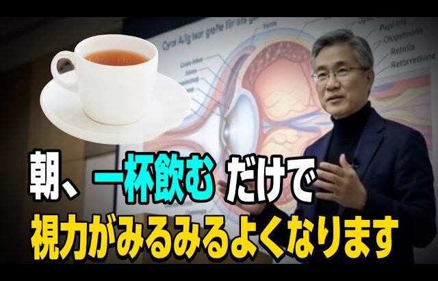 目の健康を取り戻す方法！視界がスッキリし、脳卒中・糖尿病・認知症のリスクを未然に防きます。