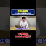 【血糖値実験】どら焼きvs低糖質どら焼きを糖尿病内科医が血糖値実証してみた【糖尿病予防】【ダイエット】