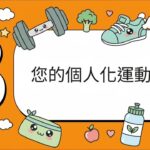 ［高齡糖尿病照顧-07］高齡第二型糖尿病的運動力量