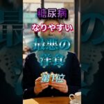 【1位は甘いものじゃない⁉】糖尿病になりやすい最悪の洋食⁉#雑学 #健康 #医学 #ファッション #開運 #名言 #知恵