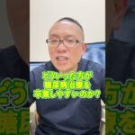 糖尿病治療を卒業する方法 その1 #相模原 #内科 #クリニック