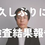 【検査結果報告】環境次第で大きく変わる、1型糖尿病の血糖コントロールの難易度。