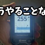 【糖尿病】1ヶ月測定終了…このあと検査へ