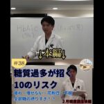 糖を摂りすぎる10のリスク#糖尿病#糖質依存#人工甘味料#骨粗鬆症