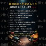 糖尿病の方が避けるべき血糖値を上げやすい果物10 #シニア健康 #占い #60歳代 #シニア健康 #占い #60歳代 #恋愛 #若い頃 #やせる #恋愛 #若い頃 #やせる #https #プチ知識