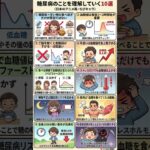 【放置厳禁】糖尿病の意外な真実10選｜甘い物だけじゃない？血糖値を下げる「新常識」を徹底解説！