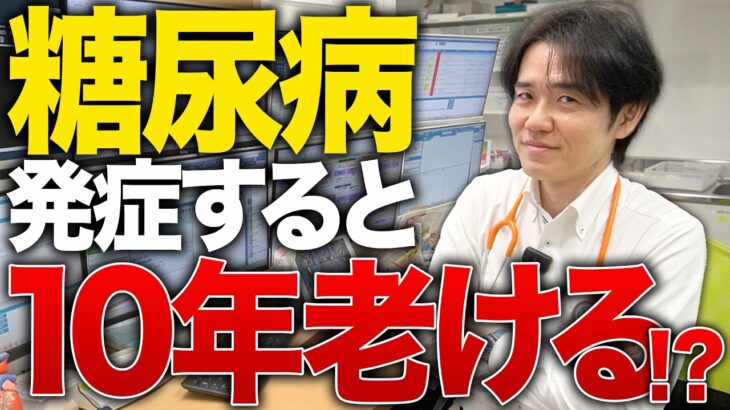 糖尿病は認知症になりやすく10年老けている！？【べっぷ内科】