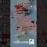 意外と知らない糖尿病のサイン10選　#健康 #shorts