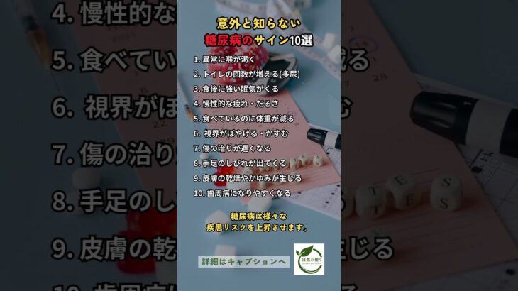 意外と知らない糖尿病のサイン10選　#健康 #shorts