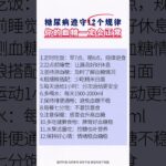 糖尿病遵守12个规律，你的血糖一定会正常,健康养生,疾病治疗