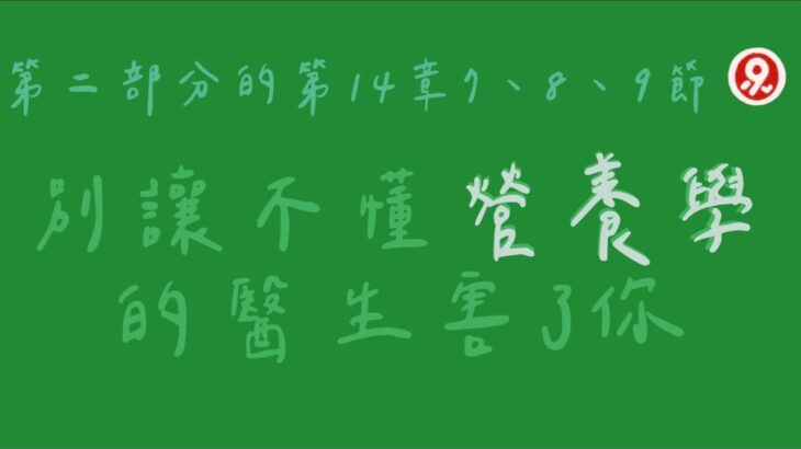 二 打贏體內的戰爭 -14 糖尿病 （糖尿病的治療、改變生活方式的詳細說明、麥特的故事）