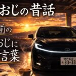 シロおじの昔話・1型糖尿病になって47年。6歳で発症した私の子供