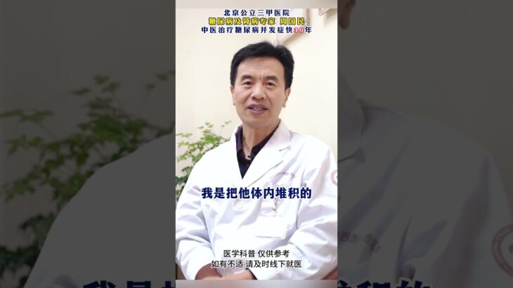 空腹血糖15.6了，糖尿病足还有蛋白尿，后来怎么样了#糖尿病##周国民##糖尿病并发症#,健康养生,中医药