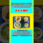 【あおさ雑炊】 塩分は1日5g#2型糖尿病#CKD#ASO#狭心症#白内障#食事療法#自炊記録#提出用画像