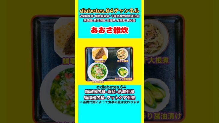 【あおさ雑炊】 塩分は1日5g#2型糖尿病#CKD#ASO#狭心症#白内障#食事療法#自炊記録#提出用画像
