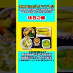 【枝豆ご飯】 塩分は1日5g#2型糖尿病#CKD#ASO#狭心症#白内障#食事療法#自炊記録#提出用画像