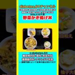 【野菜かき揚げ丼】 塩分は1日5g#2型糖尿病#CKD#ASO#狭心症#白内障#食事療法#自炊記録#提出用画像