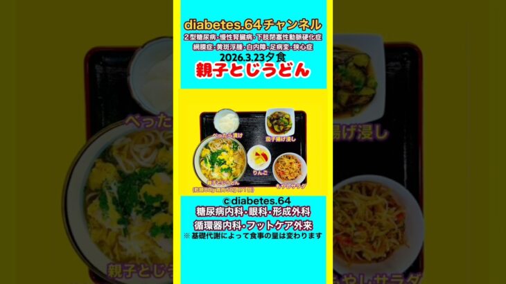 【親子とじうどん】 塩分は1日5g#2型糖尿病#CKD#ASO#狭心症#白内障#食事療法#自炊記録#提出用画像
