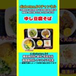 【ゆし豆腐そば】 塩分は1日5g#2型糖尿病#CKD#ASO#狭心症#白内障#食事療法#自炊記録#提出用画像