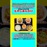 【もやしあんかけ】 塩分は1日5g#2型糖尿病#CKD#ASO#狭心症#白内障#食事療法#自炊記録#提出用画像