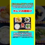 【カレイ唐揚げ】 塩分は1日5g#2型糖尿病#CKD#ASO#狭心症#白内障#食事療法#自炊記録#提出用画像