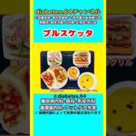 【ブルスケッタ】 塩分は1日5g#2型糖尿病#CKD#ASO#狭心症#白内障#食事療法#自炊記録#提出用画像