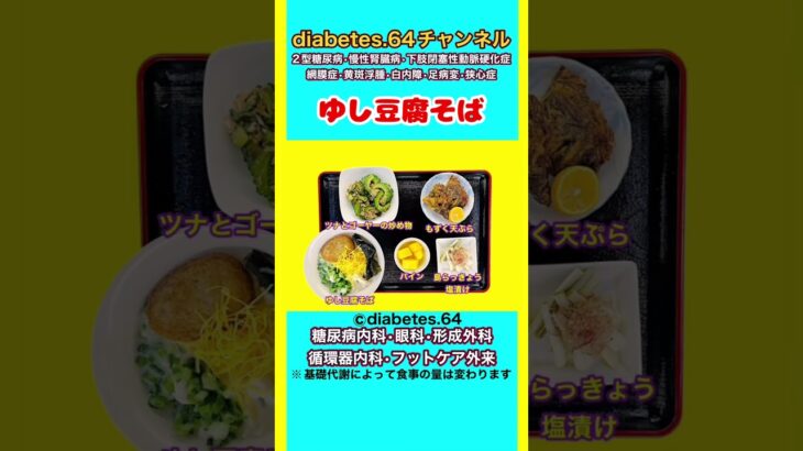 【ゆし豆腐そば】 塩分は1日5g#2型糖尿病#CKD#ASO#狭心症#白内障#食事療法#自炊記録#提出用画像