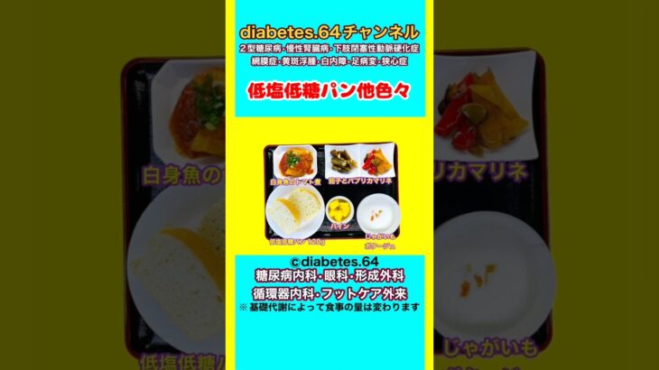 【白身魚のトマト煮】 塩分は1日5g#2型糖尿病#CKD#ASO#狭心症#白内障#食事療法#自炊記録#提出用画像