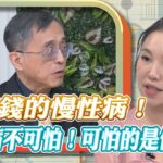 癌細胞最愛吃糖！糖尿病導致各種併發症！名醫公開「戒糖+168斷食法」！∣腎臟科醫師教你如何撃敗糖尿病【健康晚點名】｜#寰宇財經新聞