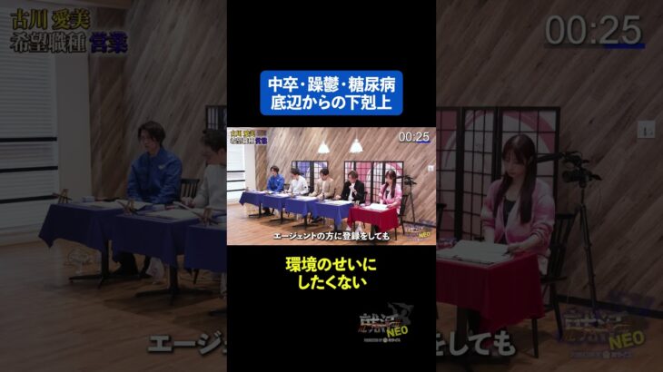 中卒・躁鬱・糖尿病底辺からの下剋上 【古川愛美】〔17人目〕 #下剋上版就活neo #就活neo
