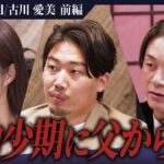 躁鬱、糖尿病、虐待、妹の介護。我慢しかない人生だった…。壮絶な過去とは？【前編】【古川 愛美】〔17人目〕下剋上版就活NEO