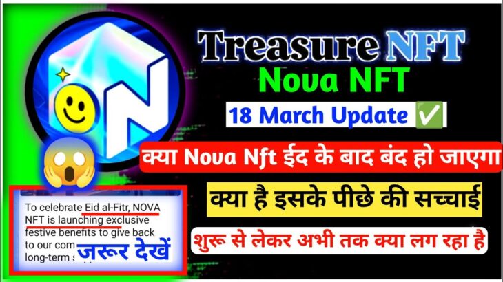 18 March क्या NovaNft ईद के बाद बंद हो जाएगा | Nova Nft New Update Today | TreasureNFT Shut Down