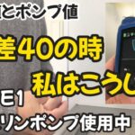 【1型糖尿病】私の体験談！CGM誤差40ある時の1週間を振り返って雑談してみた　MiniMedミニメド780G