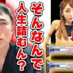 【高須クリニック高須幹弥】2型糖尿病治療薬マンジャロが危険すぎる件について解説します【ダイエット】