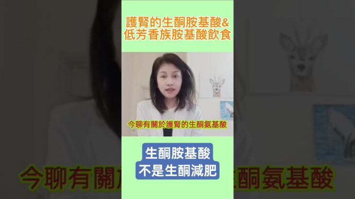 護腎胺基酸2種飲食法#糖尿病