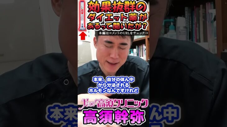 【高須クリニック高須幹弥】2型糖尿病治療薬マンジャロが危険すぎる件について解説します【ダイエット】