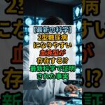 【最新の科学】2型糖尿病になりやすい血液型が存在する⁉最新科学で証明された事実