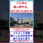 【胸糞注意】姫路の賢明女子学院中学校の生徒さん、糖尿病の生徒に生●に関わるえげつないイジメで自●させる #2ちゃんまとめ