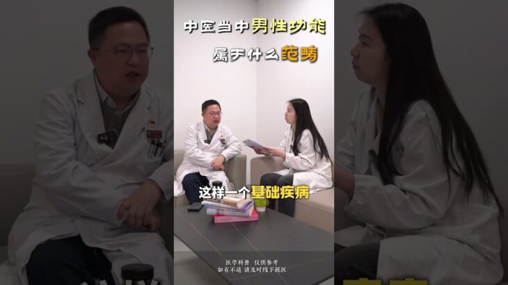 #健康科普长视频创作大赛#糖尿病男性功能障碍在中医里面属于什么范畴2,健康养生,中医药