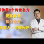 张仲景2个传世名方，便宜管用，医生常用，糖尿病人一定要收好！,健康养生,中医药
