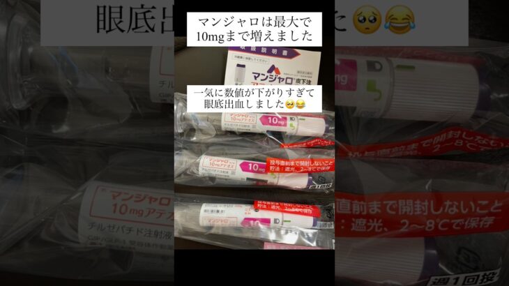 マンジャロ、インスリン、リブレ2使用の糖尿病患者です