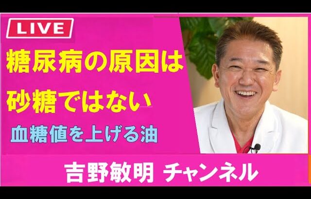 【検証 身体に起きた構造シリーズ 第2回】  糖尿病は甘い物が原因ではない 戦後50倍になった本当の理由  血糖値を上げているのは「油」です