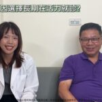 20年糖尿病照護路程分享｜家醫科醫師｜營養師｜個案分享｜活力診所