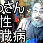 【よっさん】悲報 慢性腎臓病が発覚する【糖尿病】2026/03/08