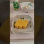 【糖尿病】だし巻き玉子が胃に優しい2026年入院生活11日目朝食 #飯テロ #糖尿病 #入院 #料理